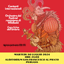 RIGOLETTO – MUSIC FEST PERUGIA