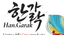 HAN GARAK – L’anima della Corea prende vita – Mantova, 04 ottobre 2026